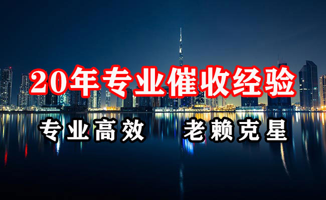 庆云催收公司
